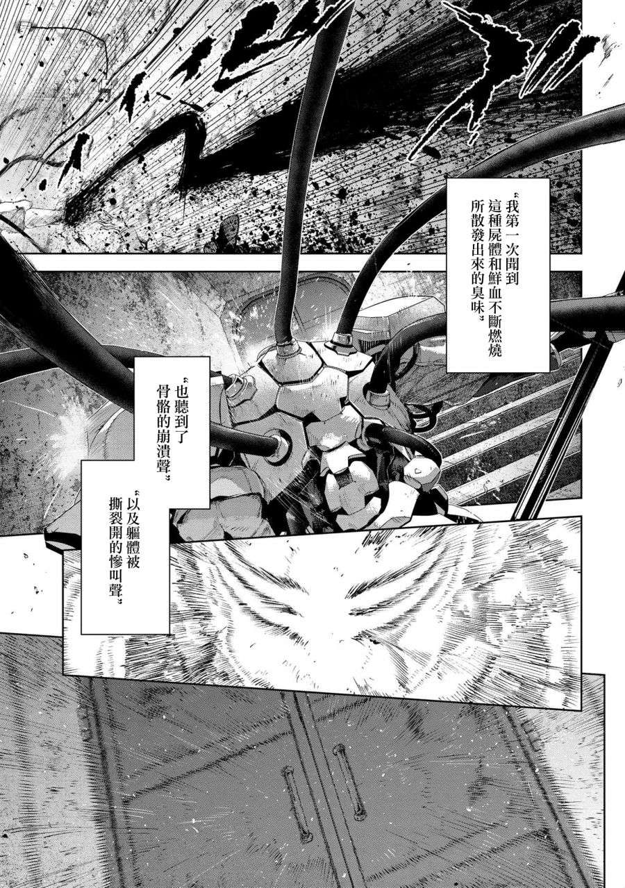 帝都圣杯奇谭 Fate/type Redline第16.3话