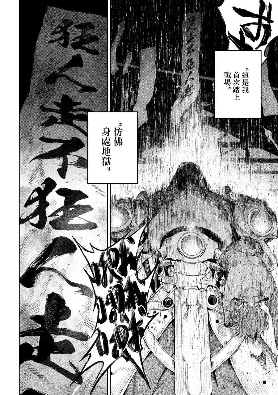 帝都圣杯奇谭 Fate/type Redline第16.3话