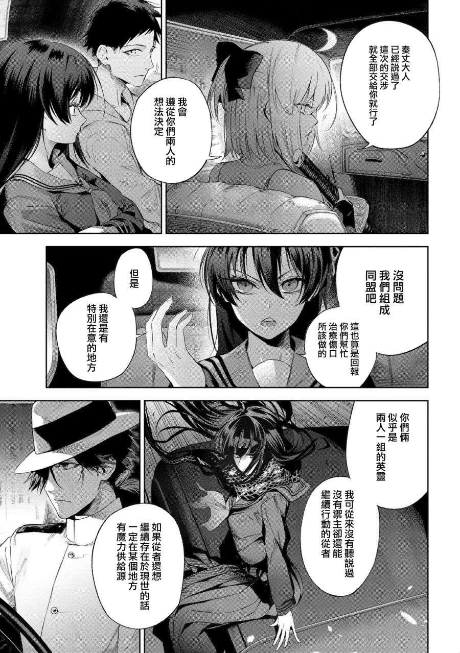 帝都圣杯奇谭 Fate/type Redline第16.3话