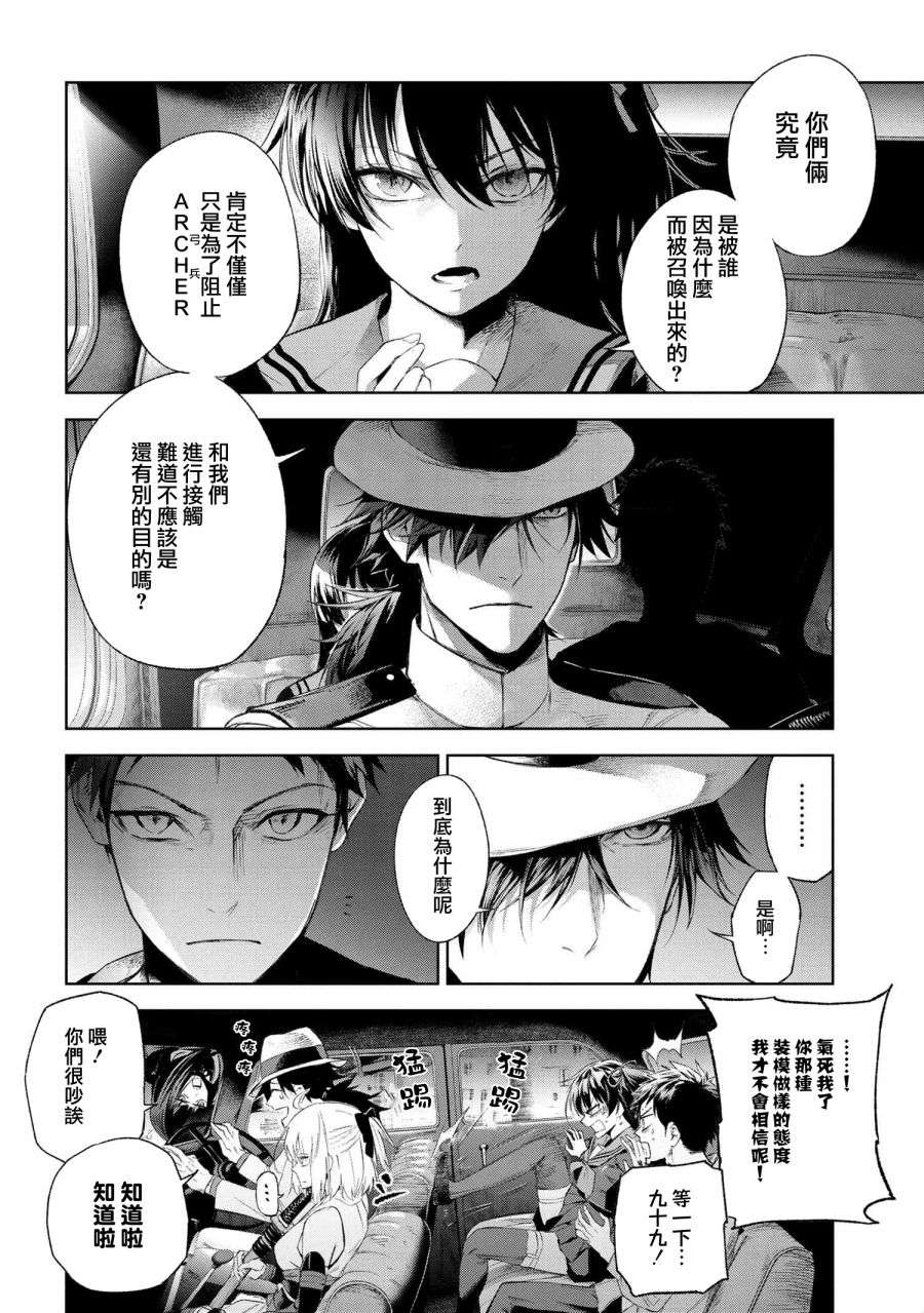 帝都圣杯奇谭 Fate/type Redline第16.3话