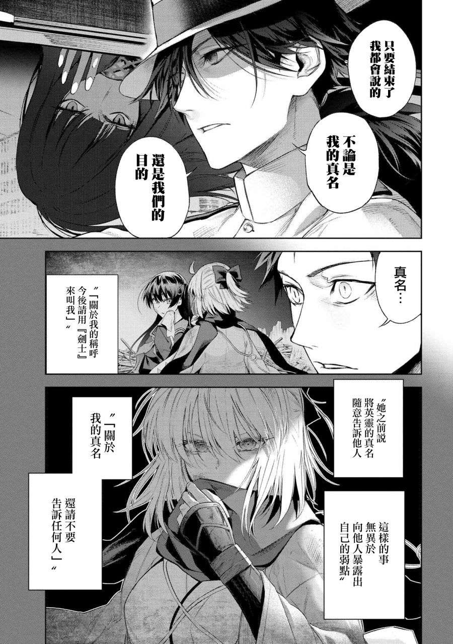 帝都圣杯奇谭 Fate/type Redline第16.3话
