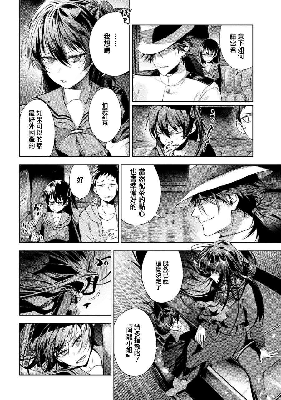 帝都圣杯奇谭 Fate/type Redline第16.3话