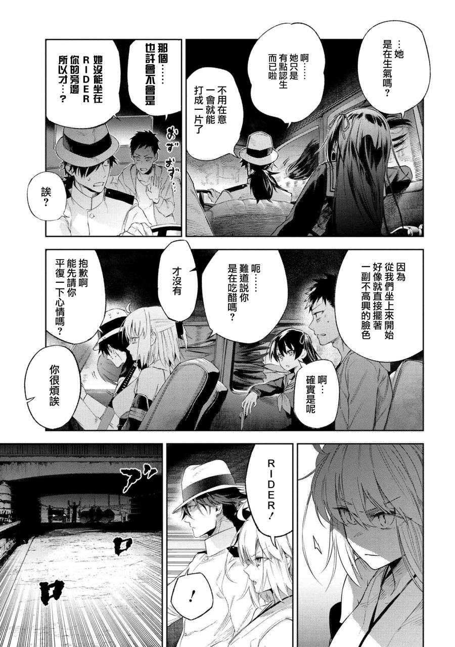 帝都圣杯奇谭 Fate/type Redline第16.3话