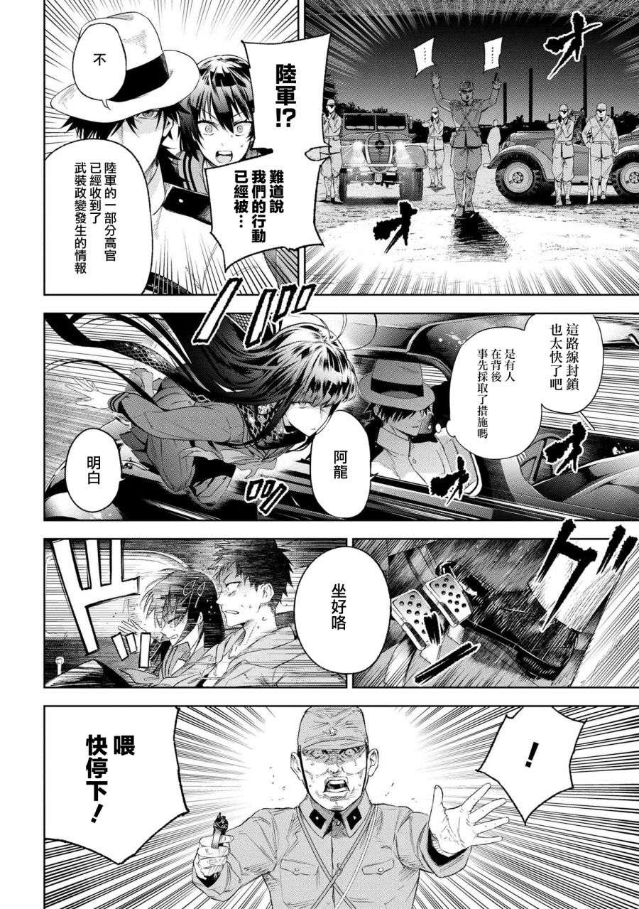 帝都圣杯奇谭 Fate/type Redline第16.3话