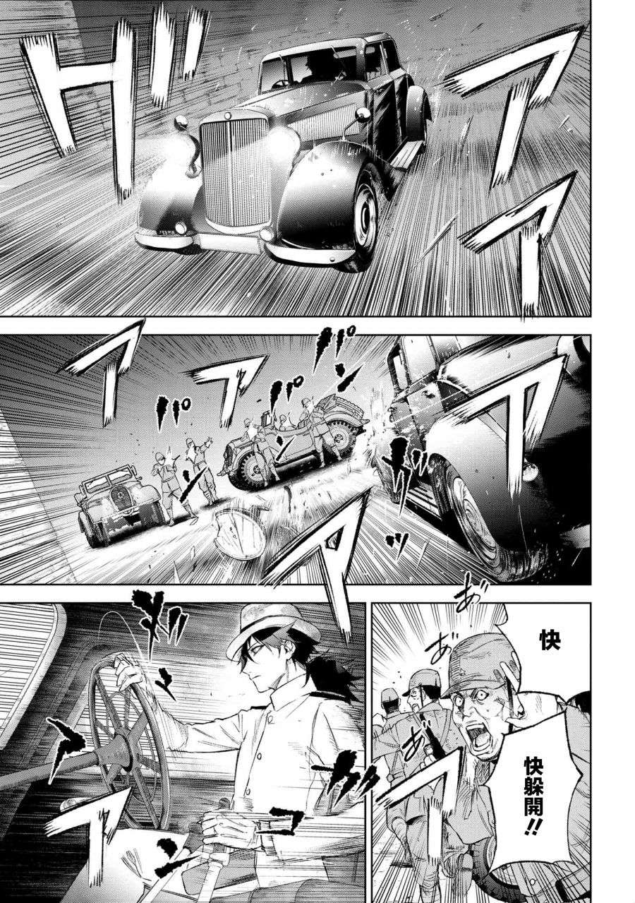 帝都圣杯奇谭 Fate/type Redline第16.3话