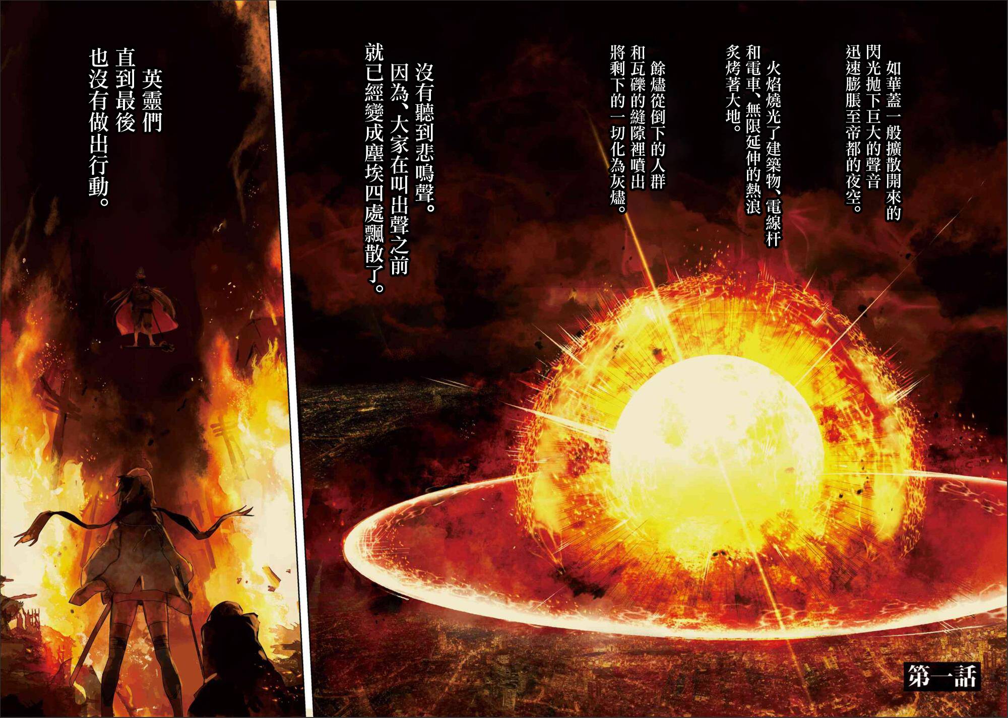 帝都圣杯奇谭 Fate/type Redline第01话