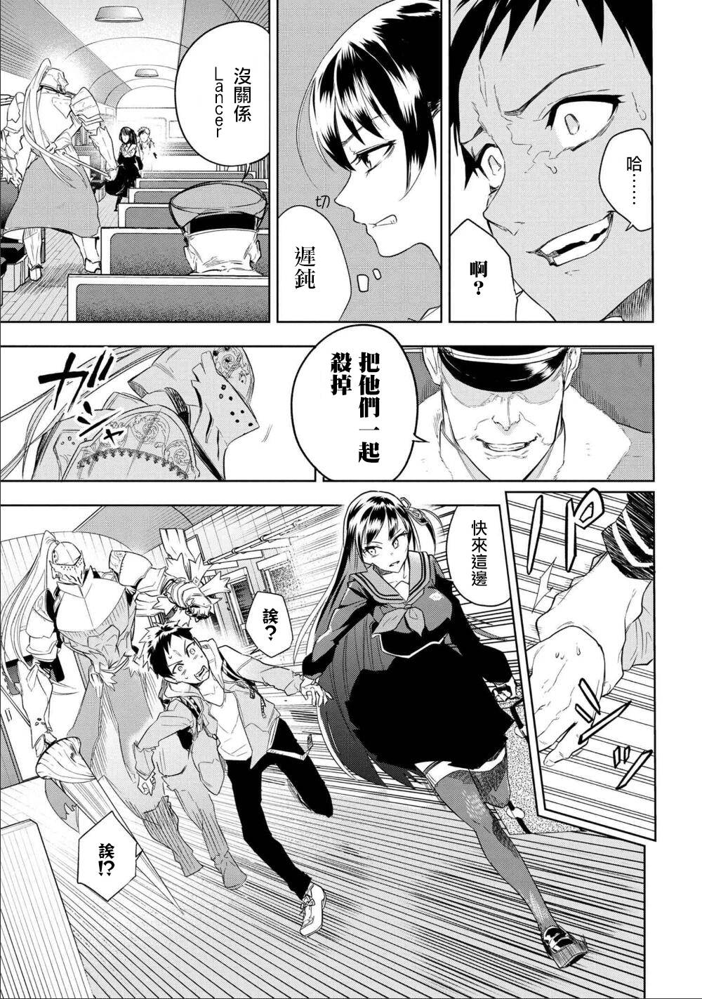 帝都圣杯奇谭 Fate/type Redline第01话