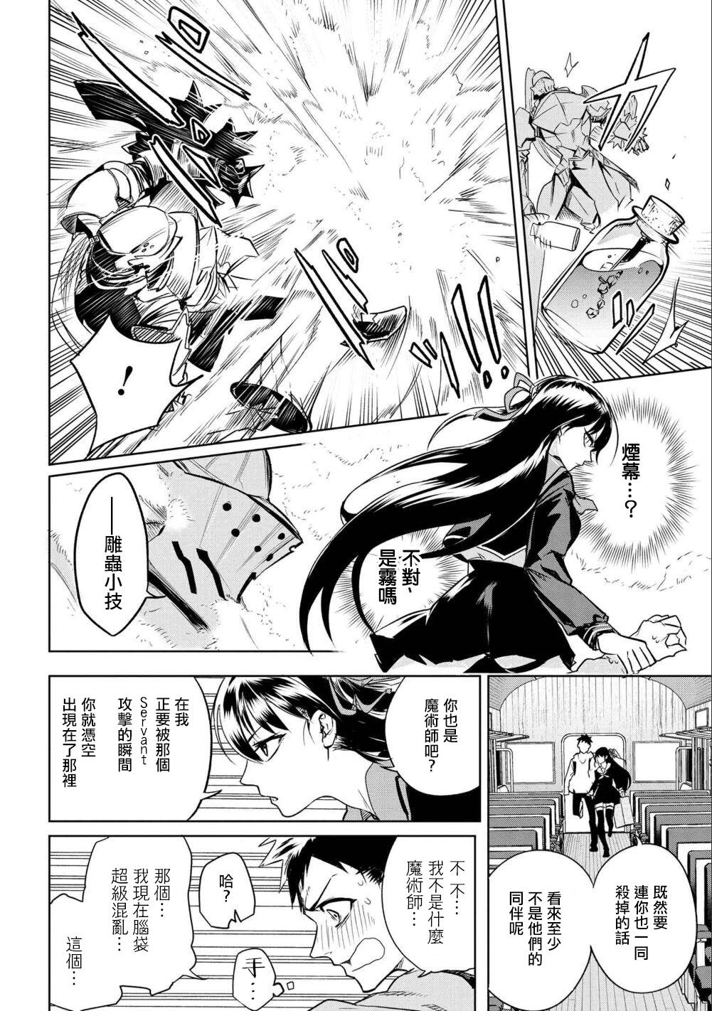 帝都圣杯奇谭 Fate/type Redline第01话