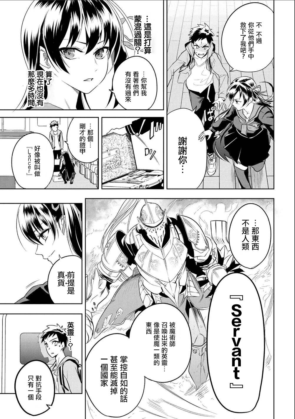 帝都圣杯奇谭 Fate/type Redline第01话
