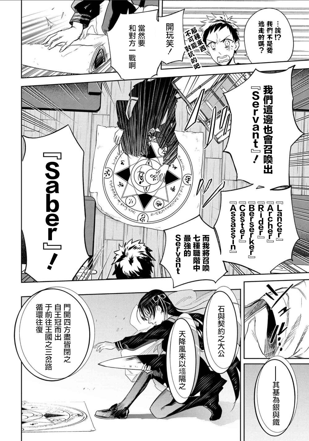 帝都圣杯奇谭 Fate/type Redline第01话