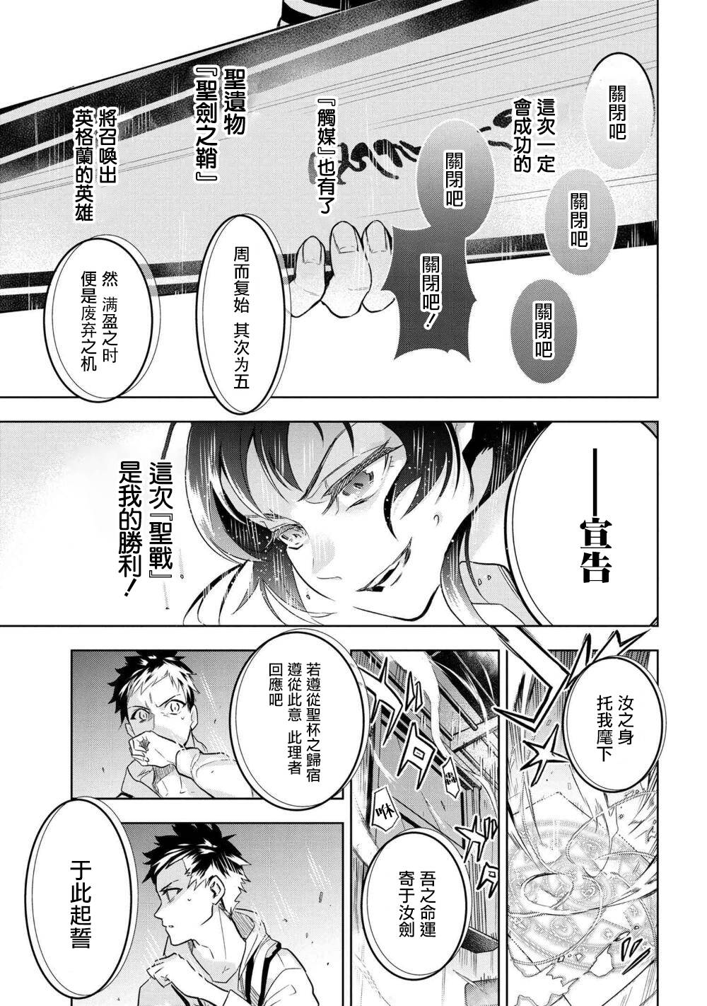 帝都圣杯奇谭 Fate/type Redline第01话