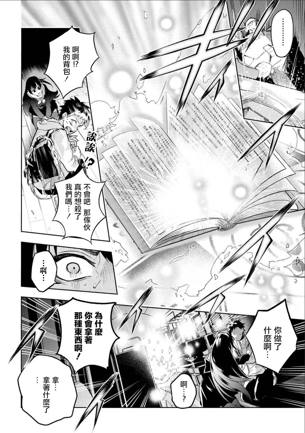 帝都圣杯奇谭 Fate/type Redline第01话