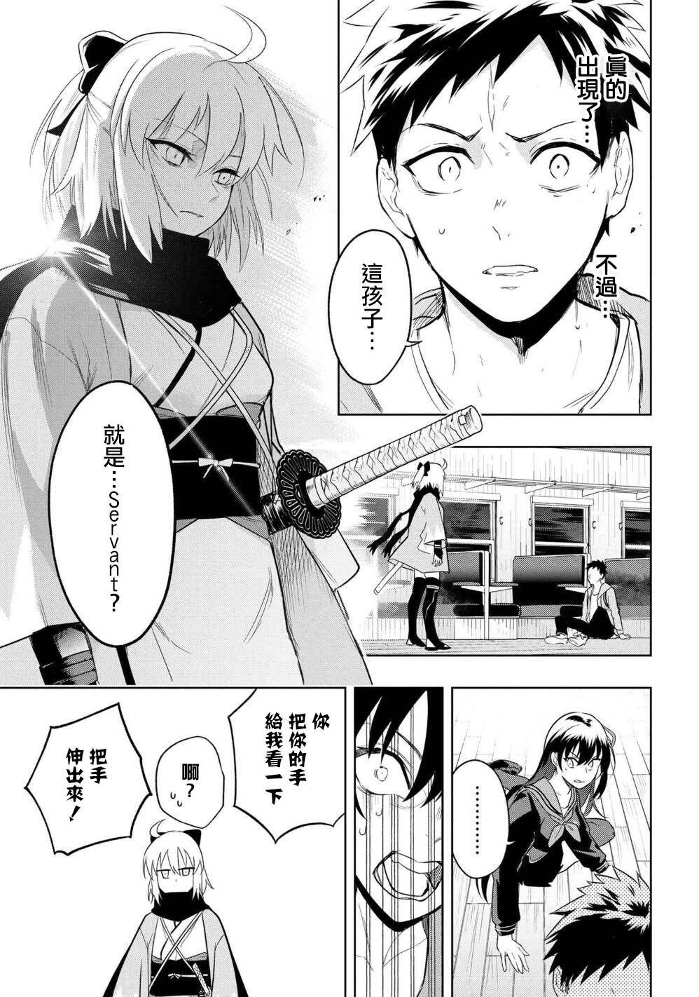 帝都圣杯奇谭 Fate/type Redline第01话