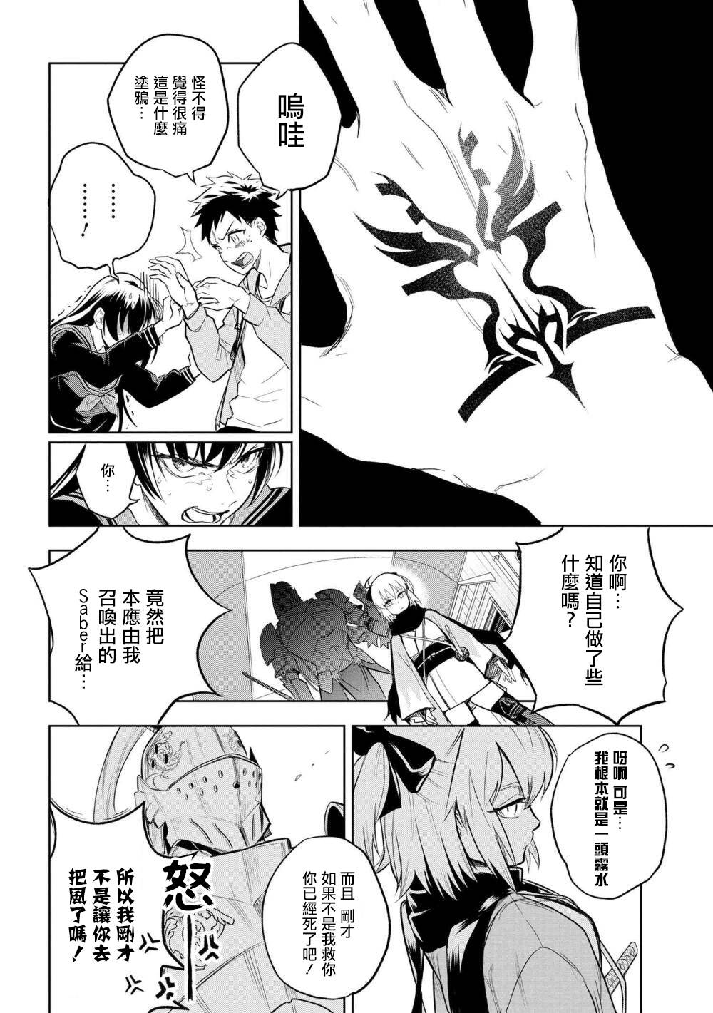 帝都圣杯奇谭 Fate/type Redline第01话