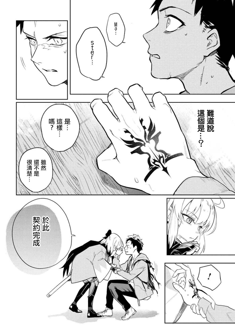 帝都圣杯奇谭 Fate/type Redline第01话