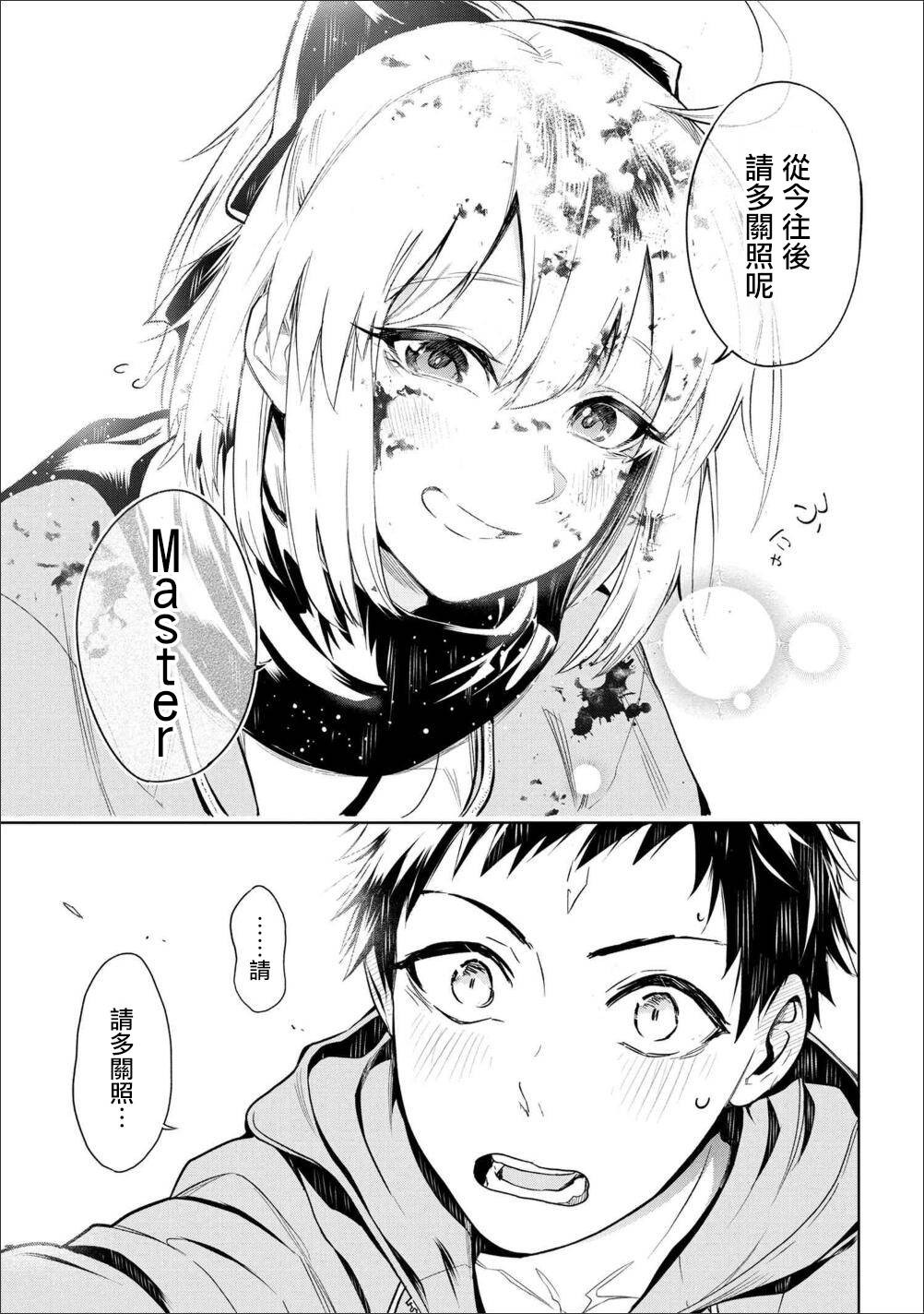 帝都圣杯奇谭 Fate/type Redline第01话
