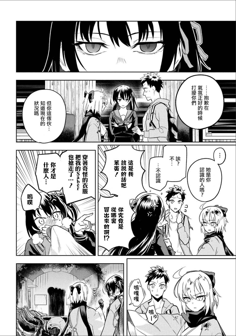 帝都圣杯奇谭 Fate/type Redline第01话
