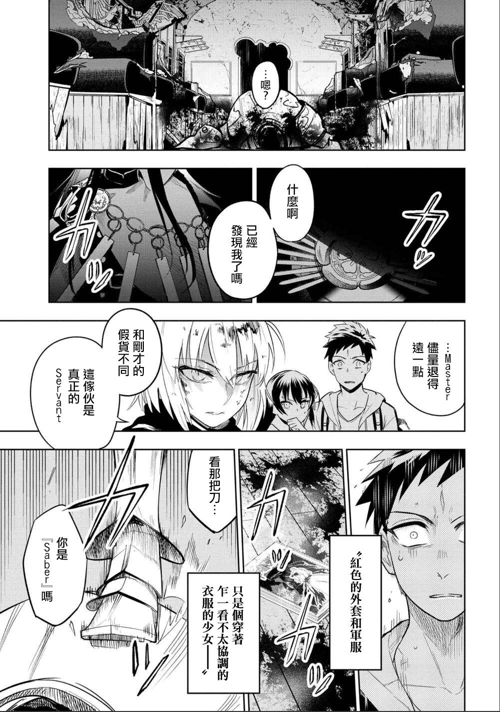 帝都圣杯奇谭 Fate/type Redline第01话