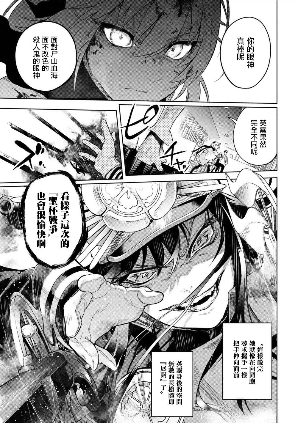 帝都圣杯奇谭 Fate/type Redline第01话