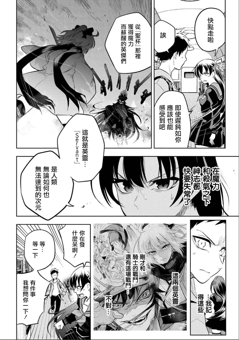 帝都圣杯奇谭 Fate/type Redline第01话