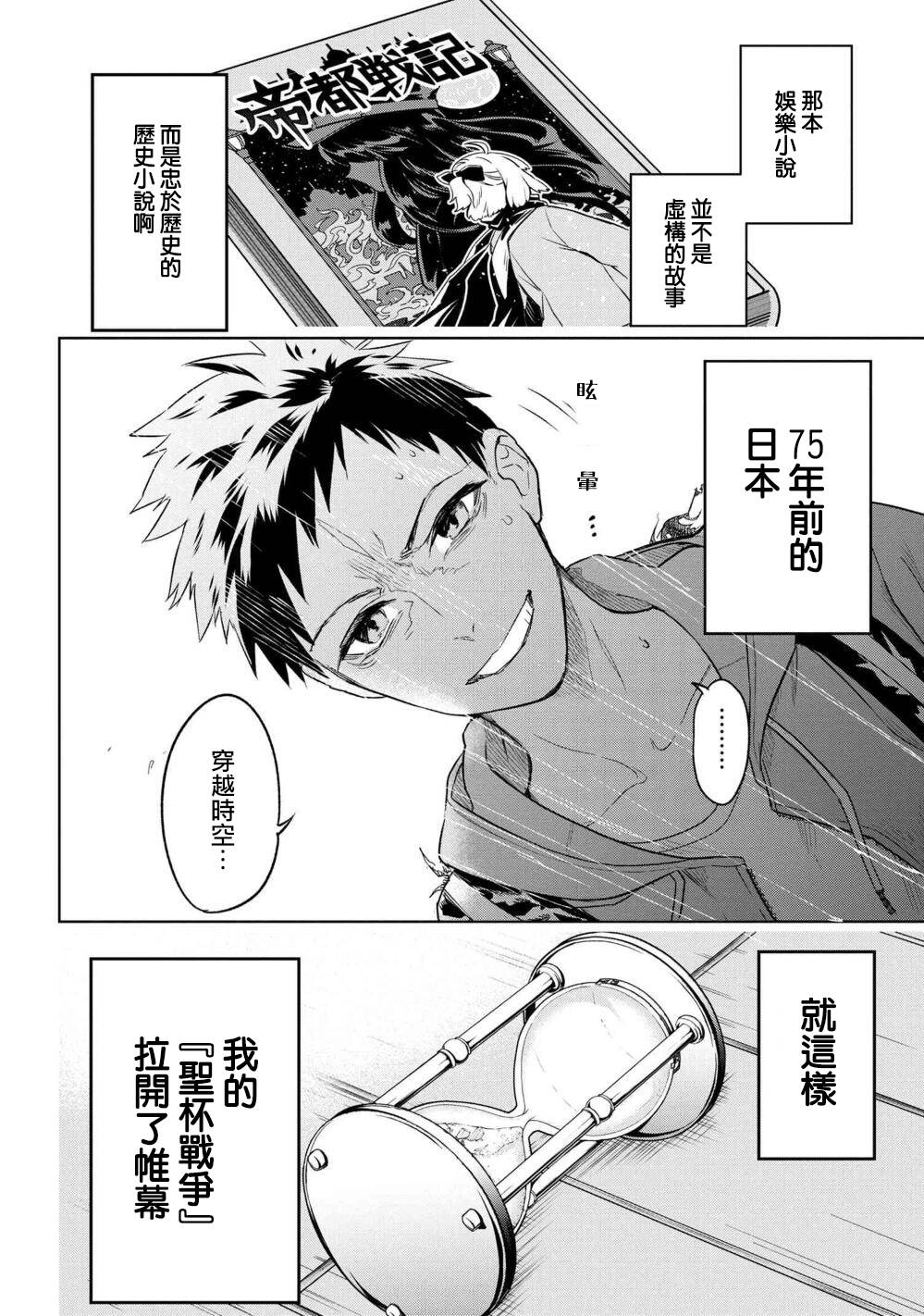 帝都圣杯奇谭 Fate/type Redline第01话