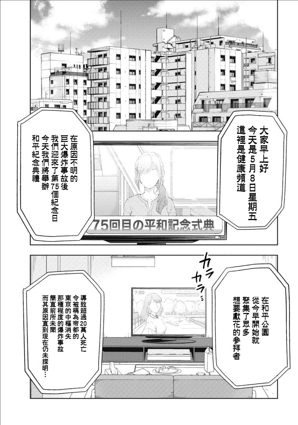 帝都圣杯奇谭 Fate/type Redline第01话