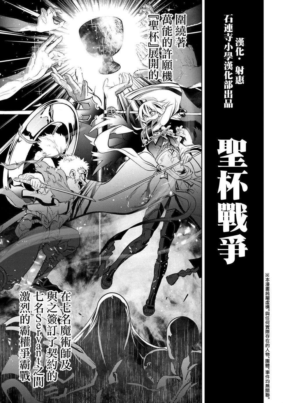 帝都圣杯奇谭 Fate/type Redline第2.1话