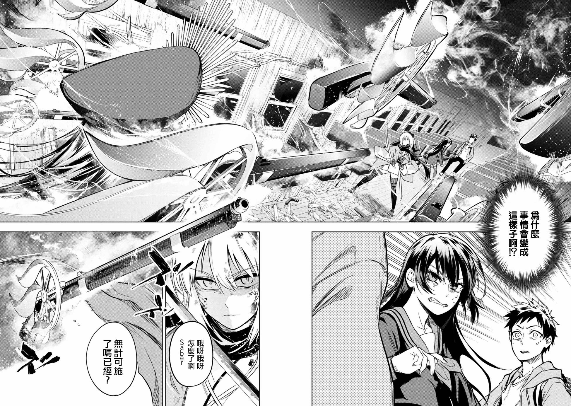 帝都圣杯奇谭 Fate/type Redline第2.1话