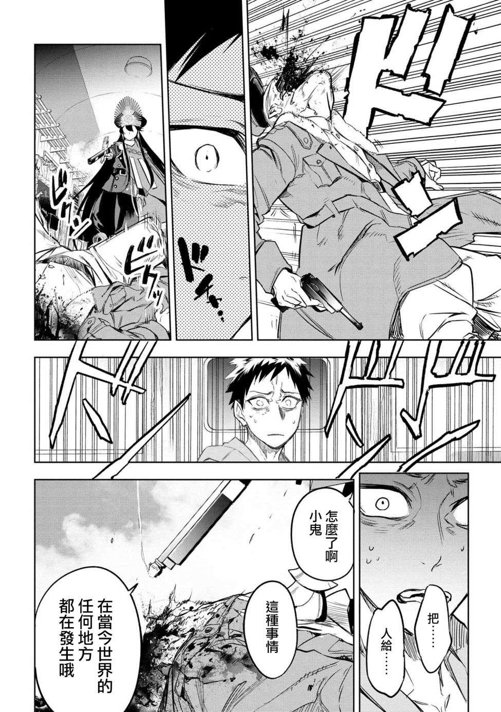 帝都圣杯奇谭 Fate/type Redline第2.1话