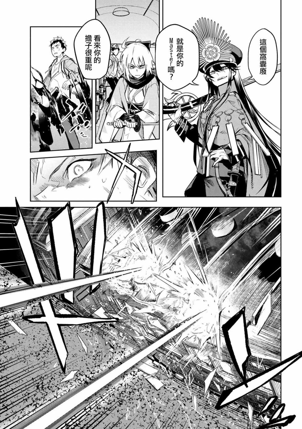 帝都圣杯奇谭 Fate/type Redline第2.1话