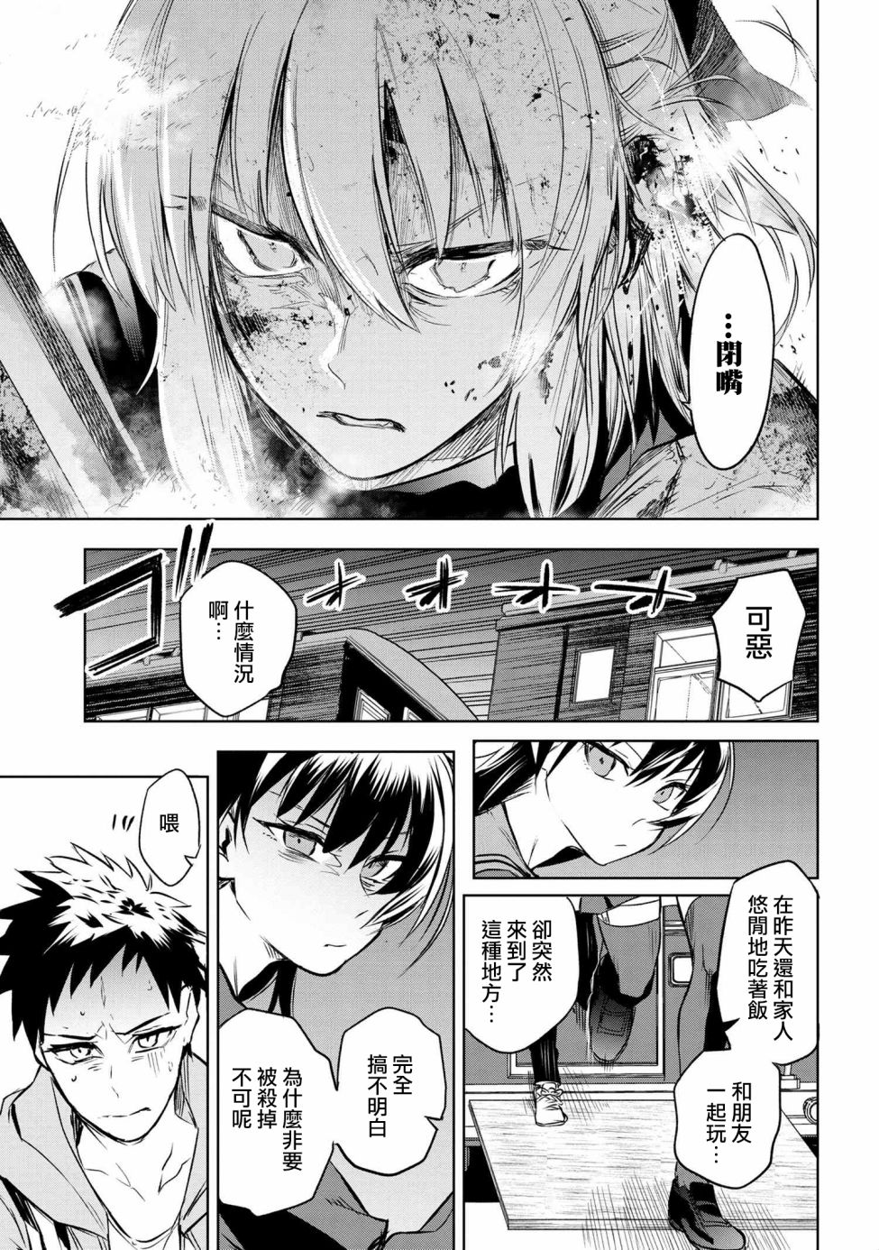 帝都圣杯奇谭 Fate/type Redline第2.1话