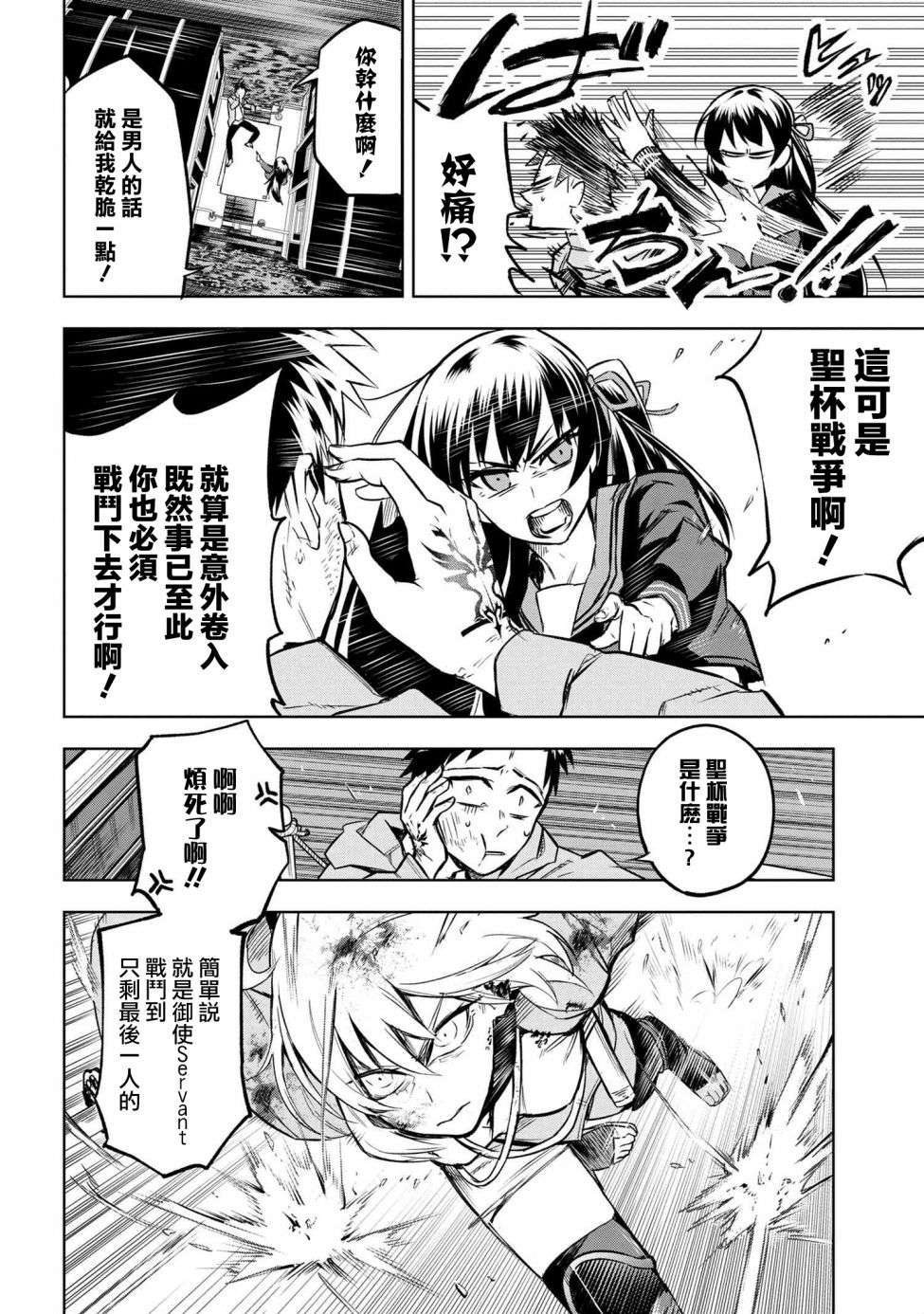 帝都圣杯奇谭 Fate/type Redline第2.1话