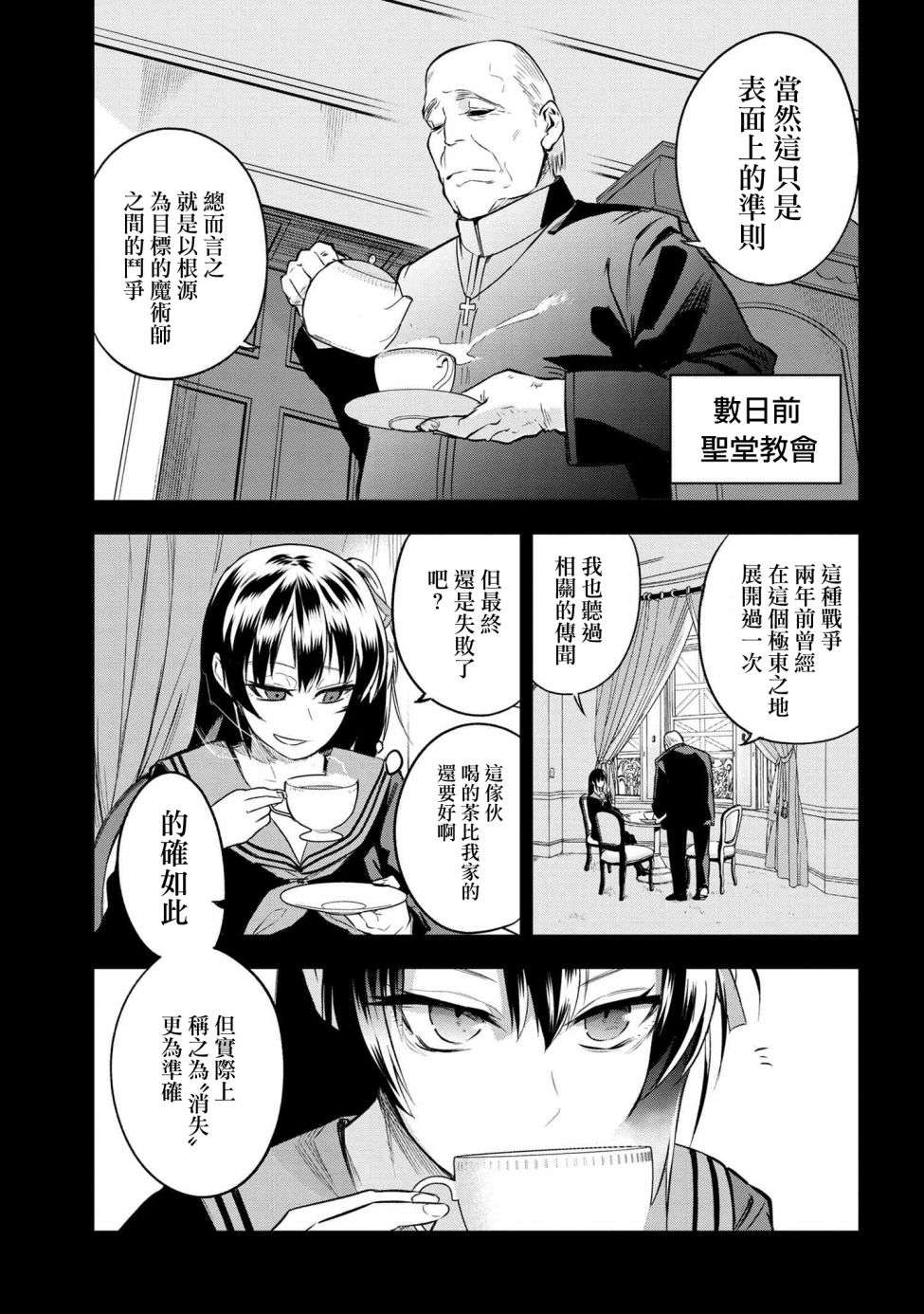 帝都圣杯奇谭 Fate/type Redline第2.1话