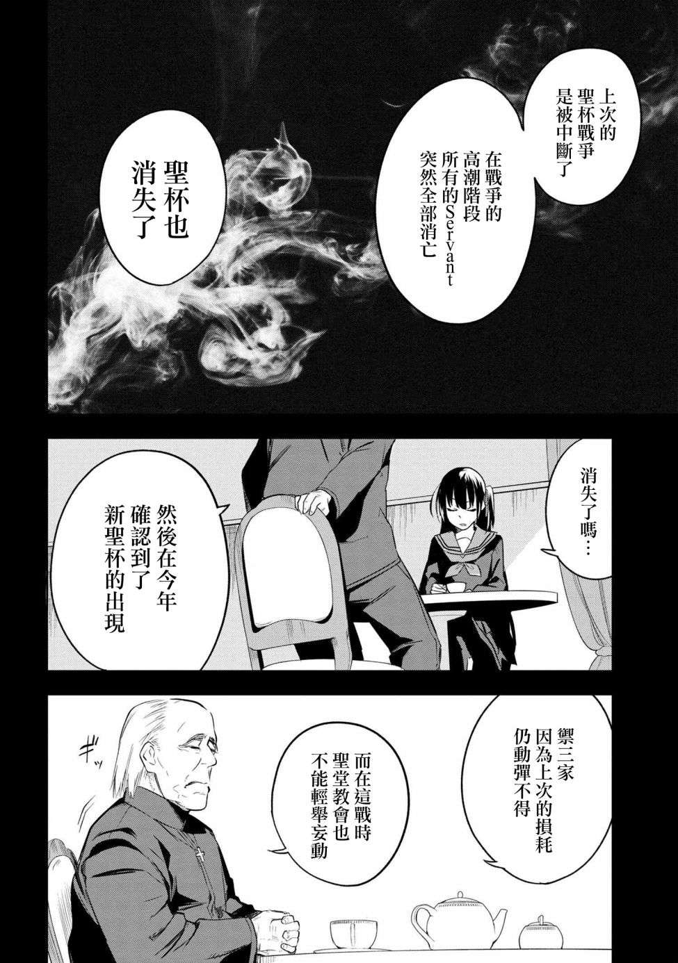 帝都圣杯奇谭 Fate/type Redline第2.1话