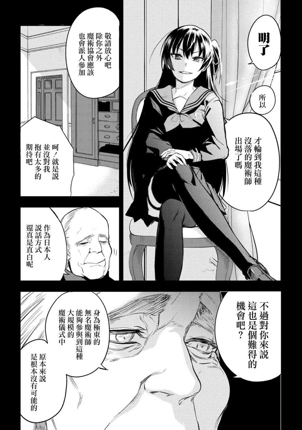 帝都圣杯奇谭 Fate/type Redline第2.1话