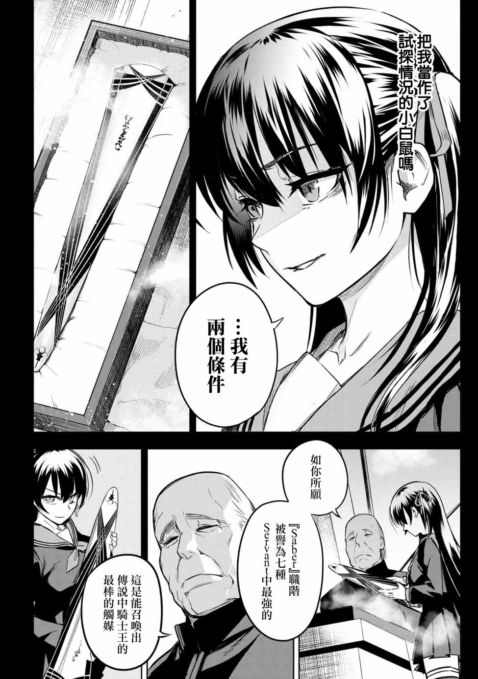 帝都圣杯奇谭 Fate/type Redline第2.1话