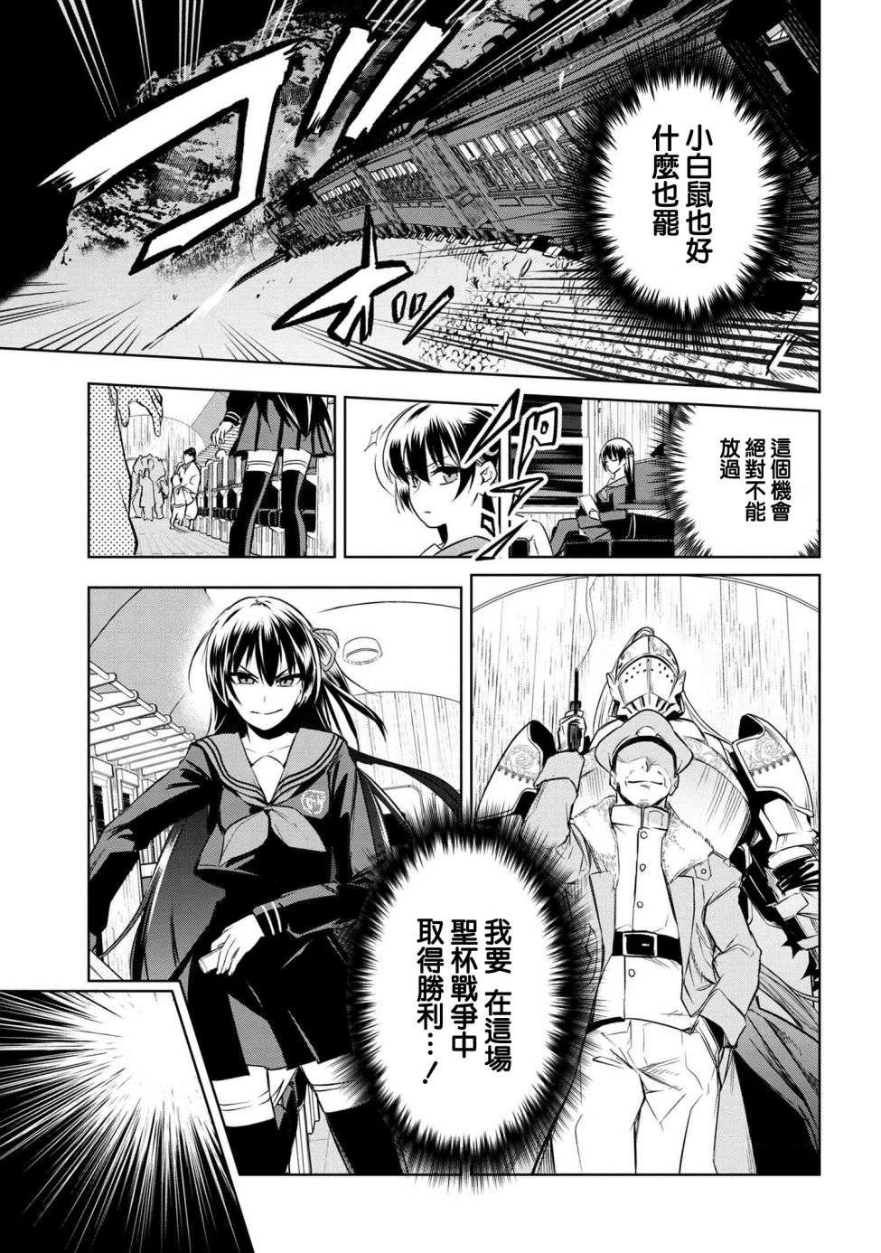 帝都圣杯奇谭 Fate/type Redline第2.1话