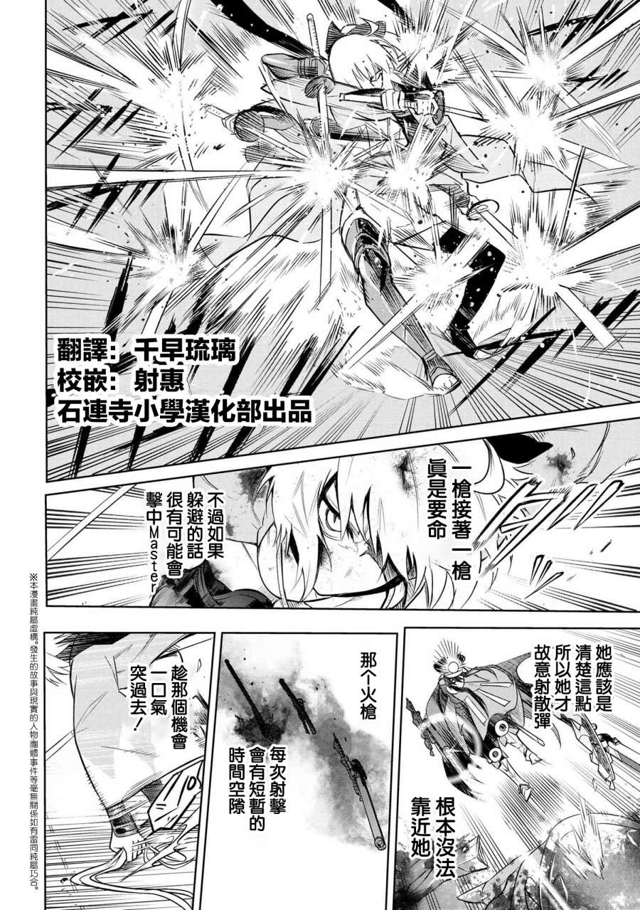 帝都圣杯奇谭 Fate/type Redline第2.2话
