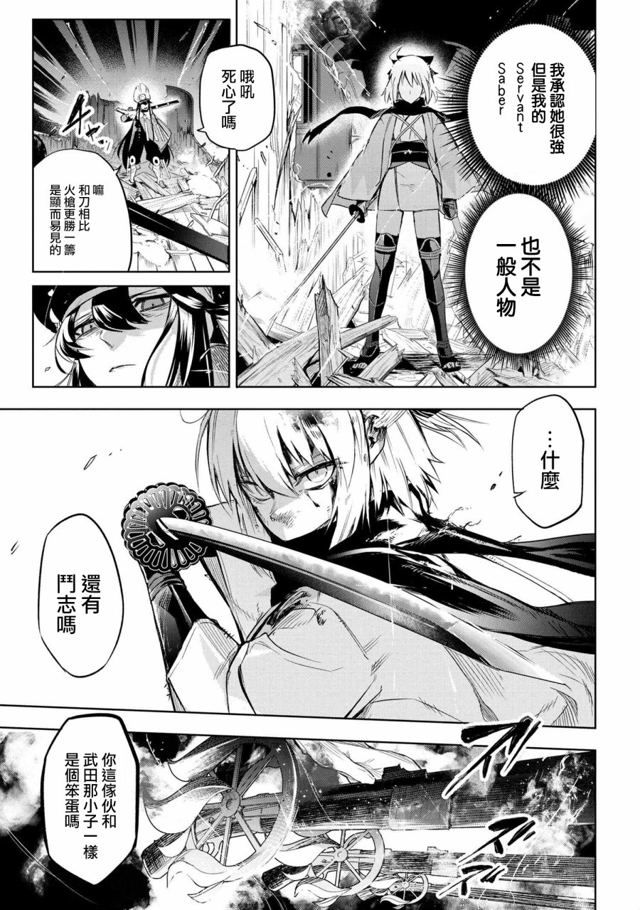 帝都圣杯奇谭 Fate/type Redline第2.2话