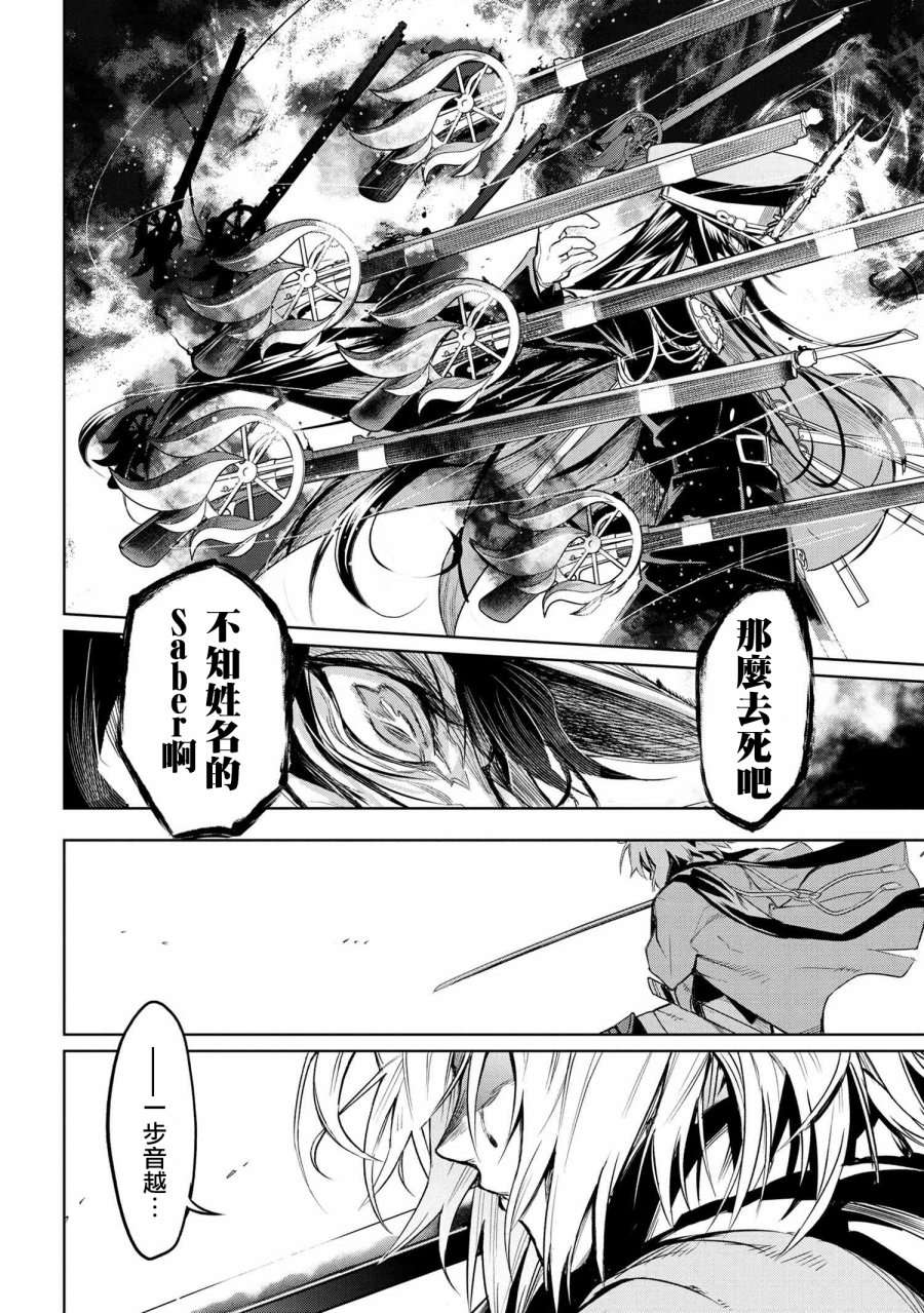 帝都圣杯奇谭 Fate/type Redline第2.2话