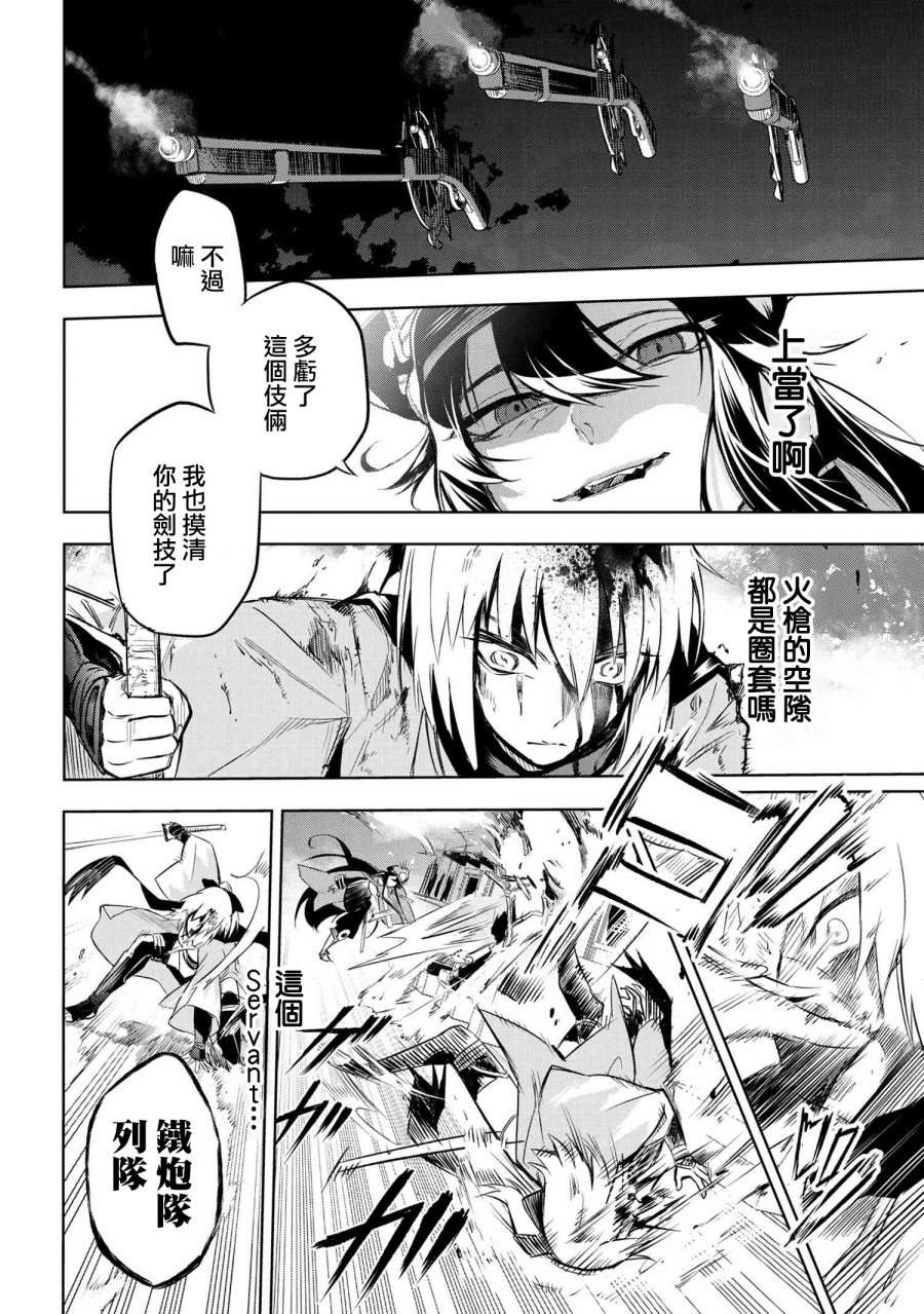 帝都圣杯奇谭 Fate/type Redline第2.2话