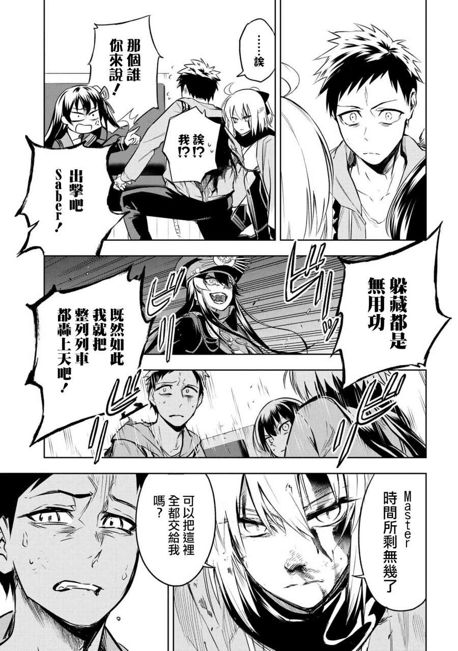 帝都圣杯奇谭 Fate/type Redline第2.2话