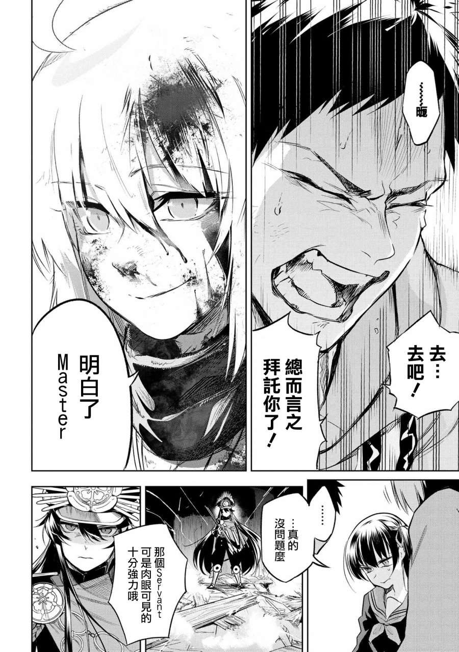 帝都圣杯奇谭 Fate/type Redline第2.2话