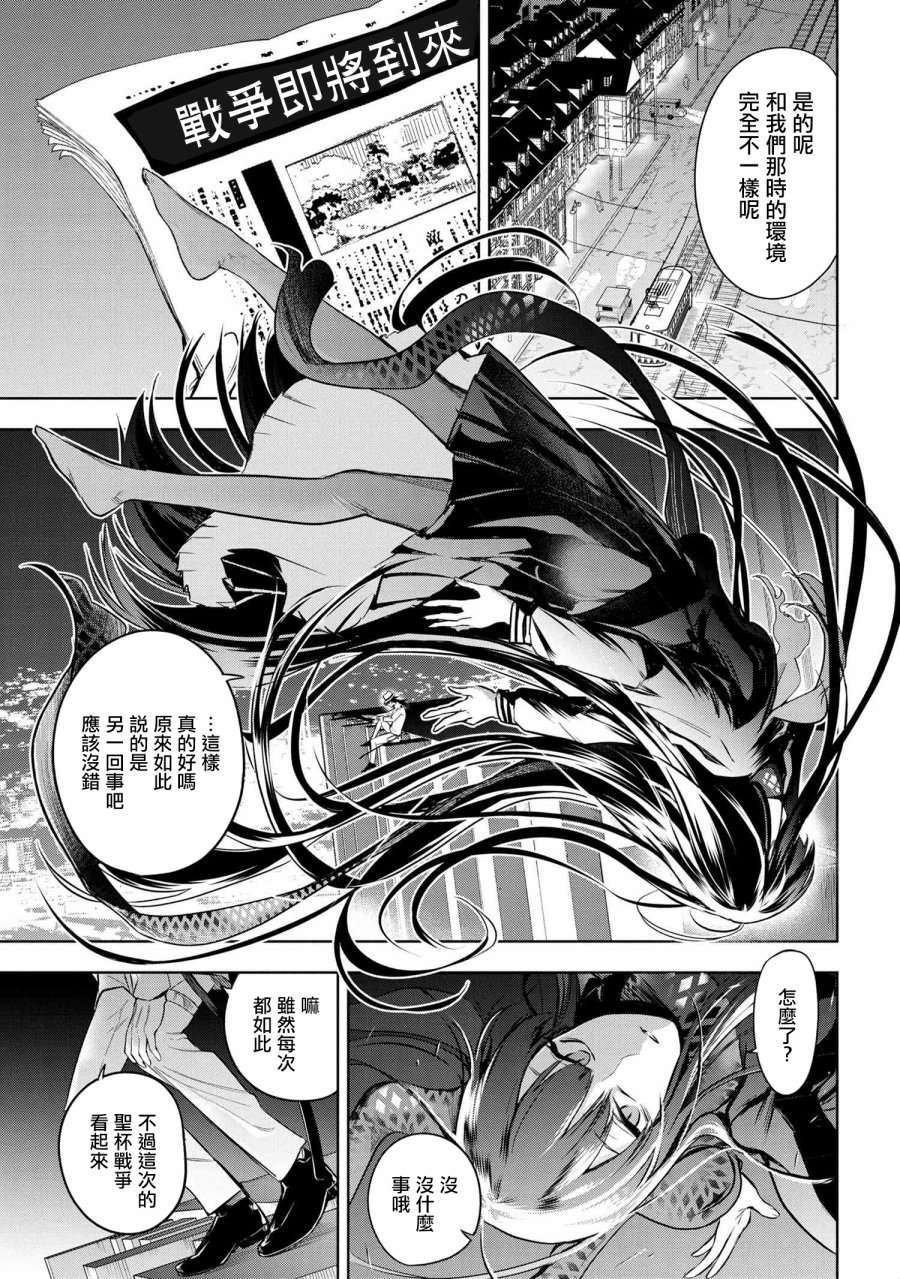 帝都圣杯奇谭 Fate/type Redline第2.3话