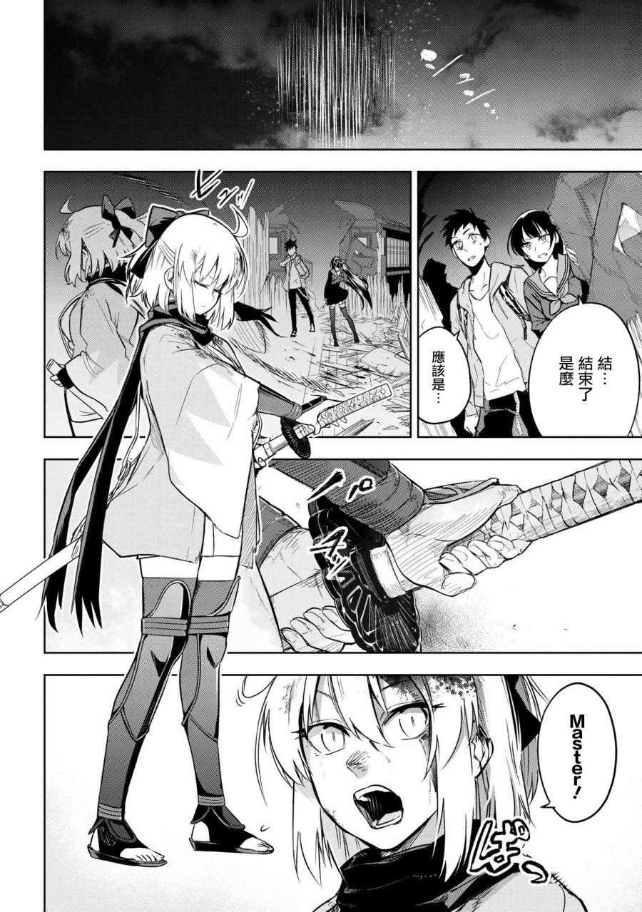 帝都圣杯奇谭 Fate/type Redline第2.3话