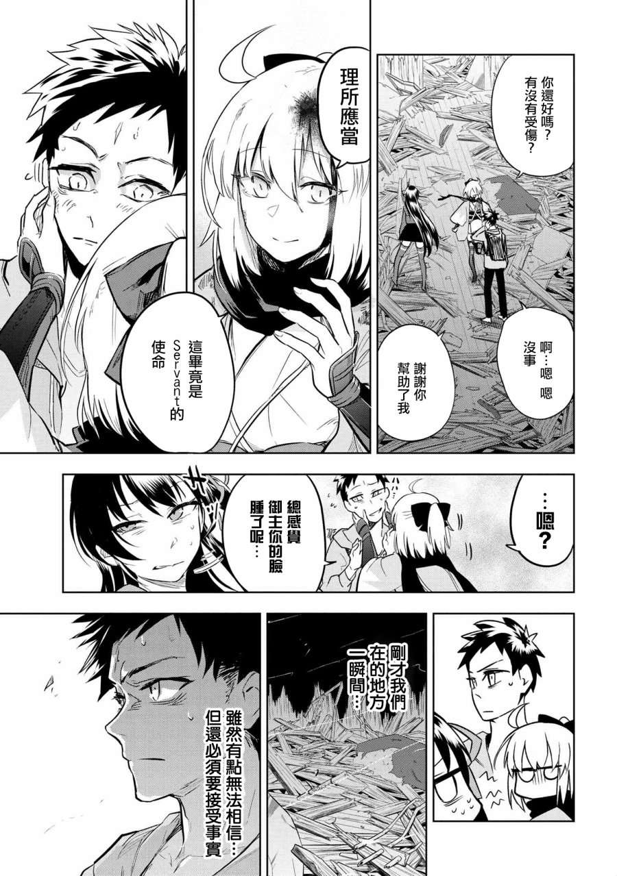 帝都圣杯奇谭 Fate/type Redline第2.3话