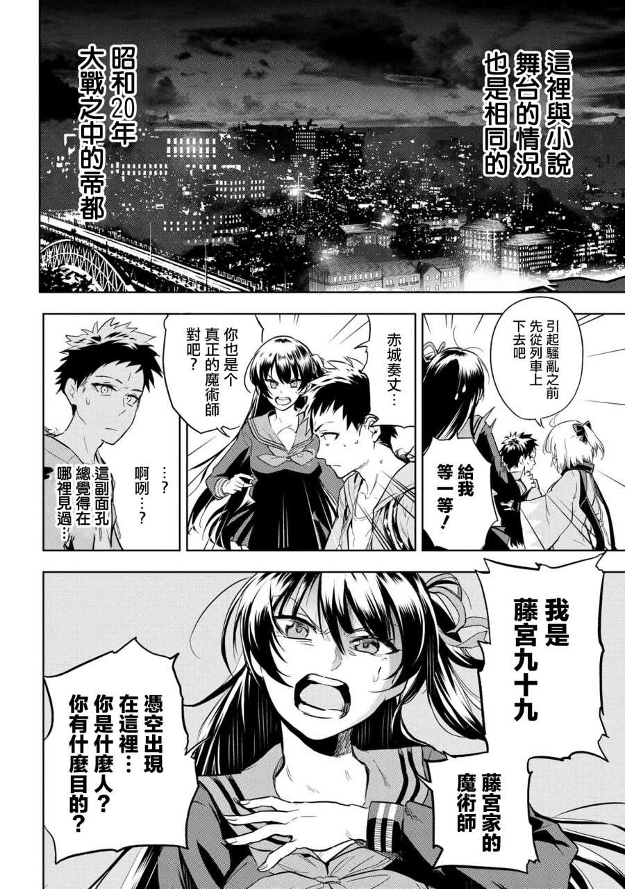 帝都圣杯奇谭 Fate/type Redline第2.3话