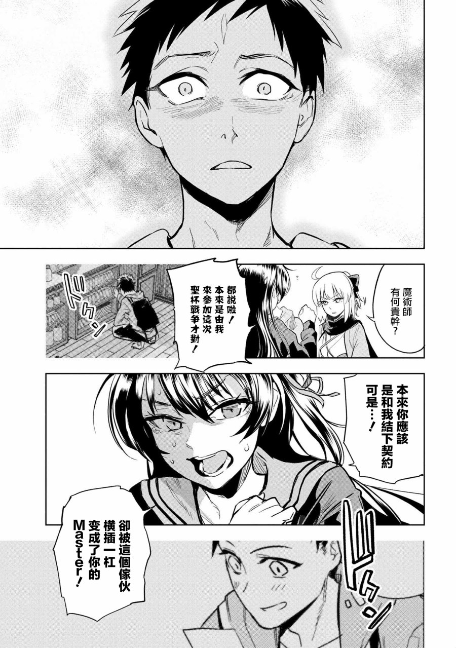 帝都圣杯奇谭 Fate/type Redline第2.3话