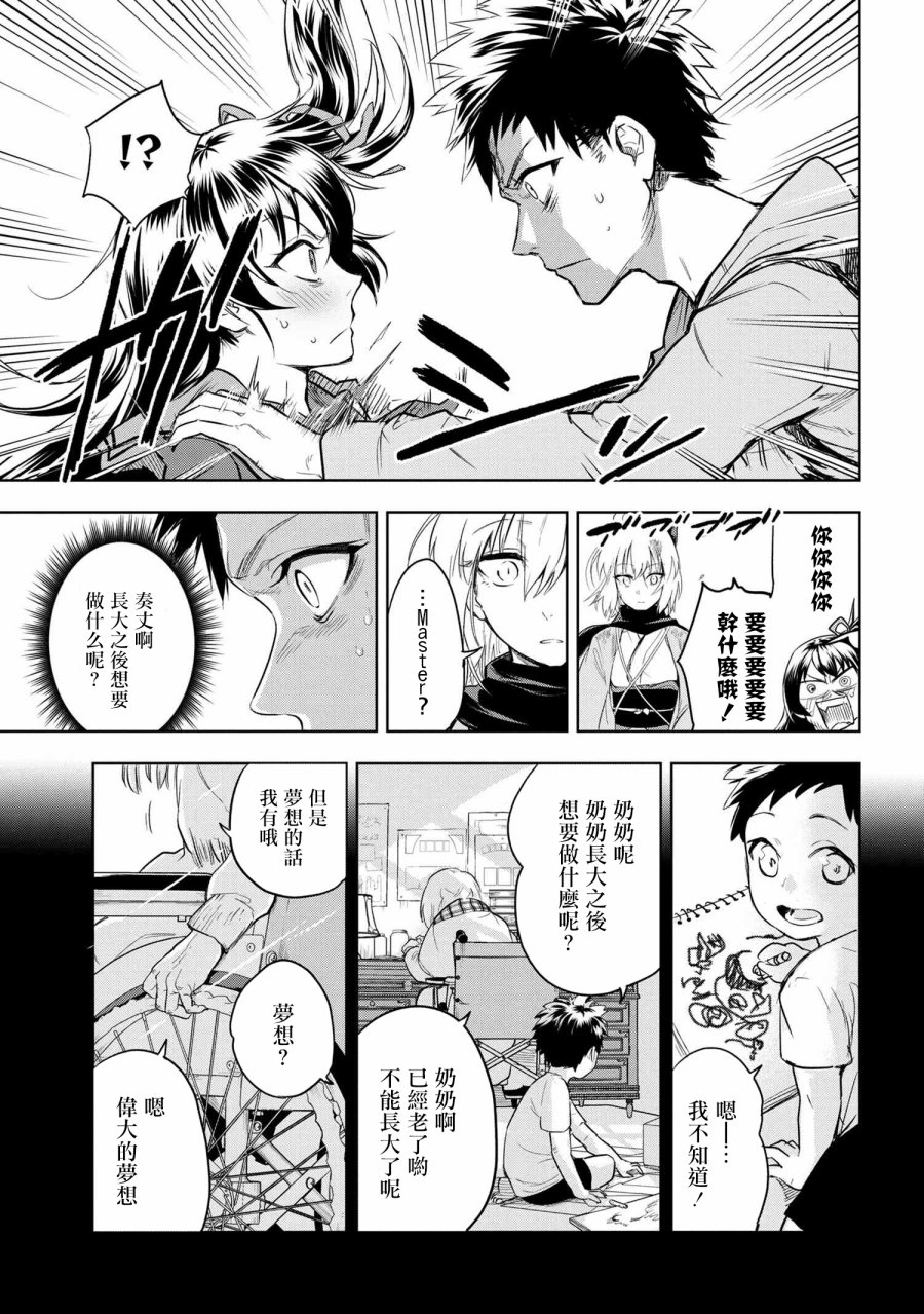帝都圣杯奇谭 Fate/type Redline第2.3话