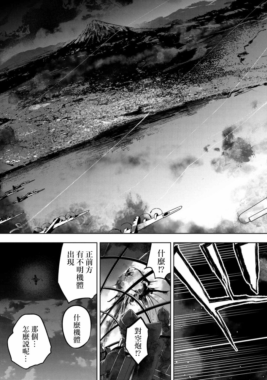 帝都圣杯奇谭 Fate/type Redline第3.1话
